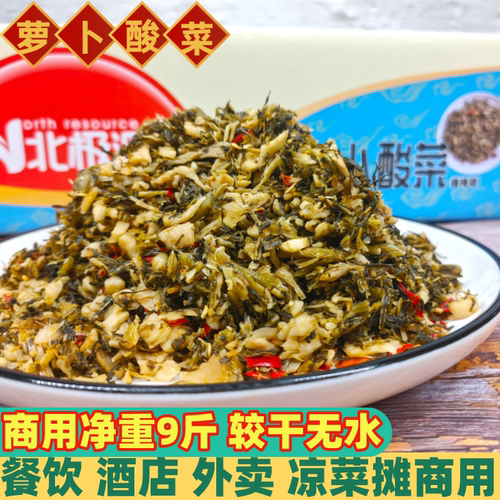 萝卜酸菜北极源干腌菜