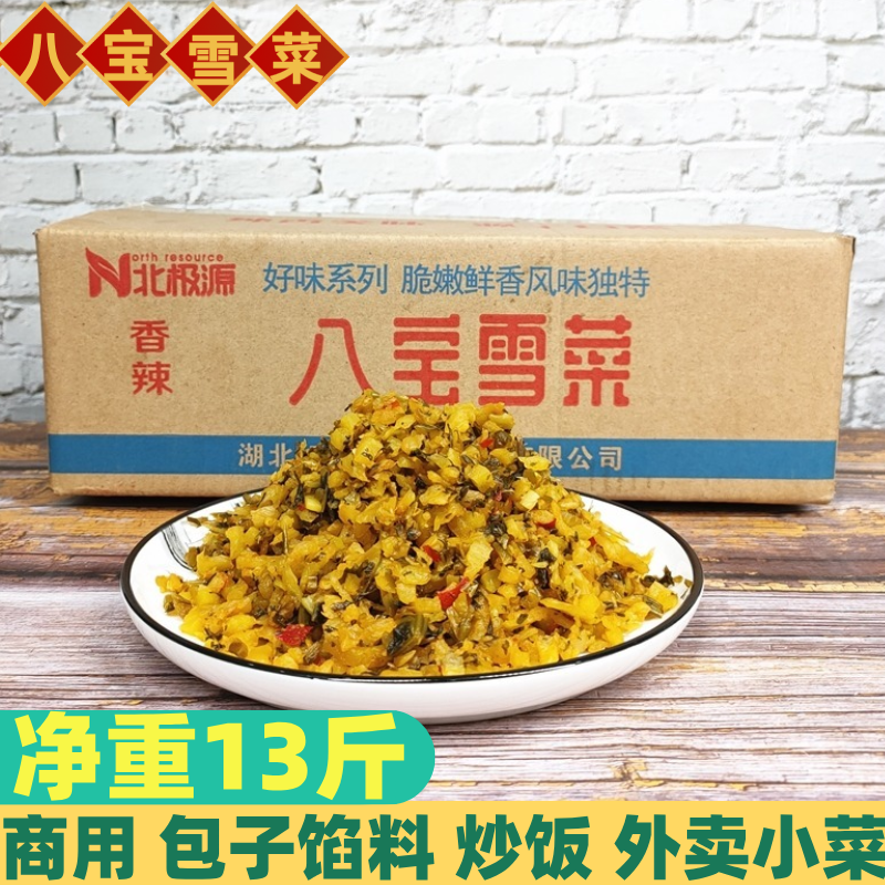 北极源八宝雪菜13斤包子馅料多味酱腌菜雪菜商用咸菜即食外婆菜