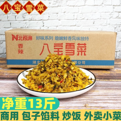 北极源八宝雪菜13斤商用腌菜酸菜