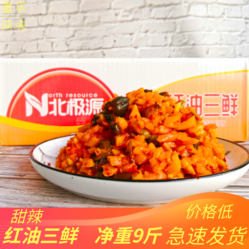 北极源红油三鲜萝卜丁整箱净重9斤酱菜香辣酱丁酱黄瓜三鲜小菜