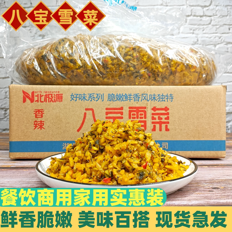 北极源八宝包子馅料商用雪菜