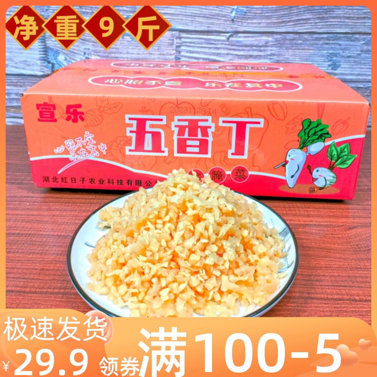北极源同厂五香萝卜丁商用碎萝卜