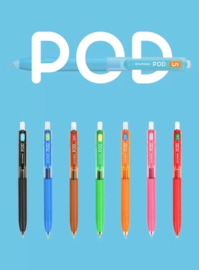 白金PLATINUM POD小爱豆0.5mm针头按动中性笔可替换笔芯 学生考试书写用黑色红色蓝色按压笔签字笔速干水性笔
