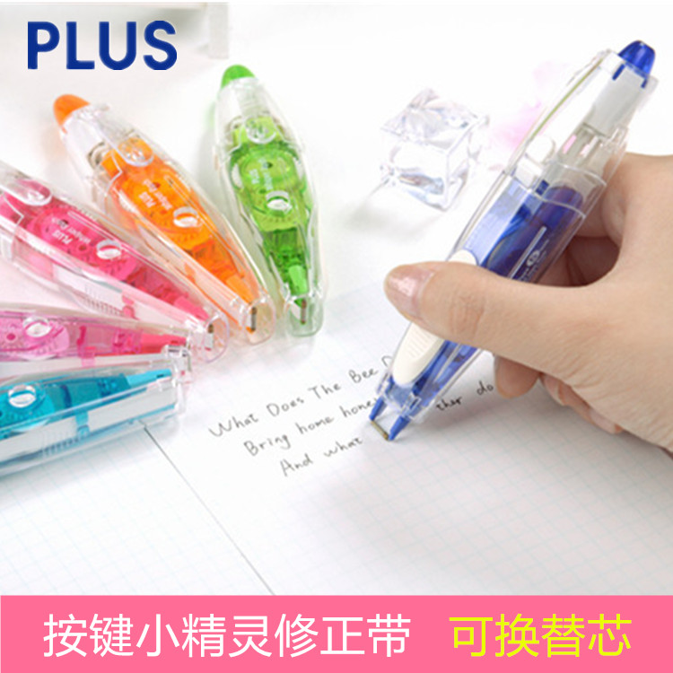 日本修正带Plus可换替芯