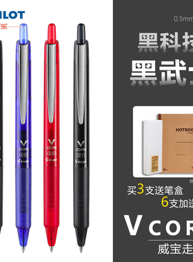 日本PILOT百乐按动黑武士中性笔LVKN-15EF按动中性笔Vcorn威宝签字走珠笔学生0.5考试专用黑水笔0.7中性笔