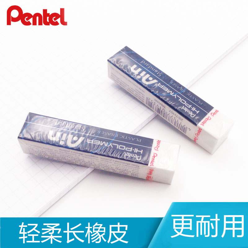 原装橡皮pentel长方形