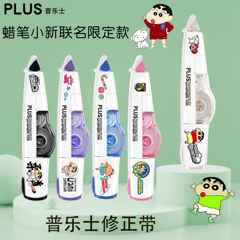 限定普乐士修正带修正带Plus