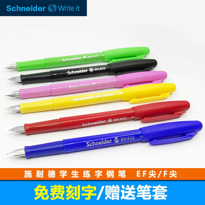 进口schneider钢笔BK402财务特细