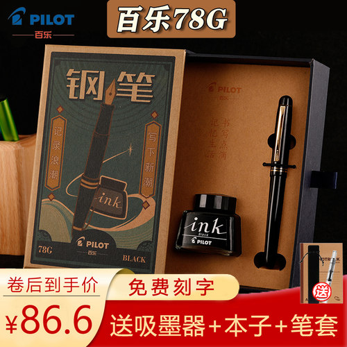 百乐日本透明送礼钢笔78g书法