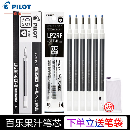 盒装百乐进口果汁笔芯黑红蓝