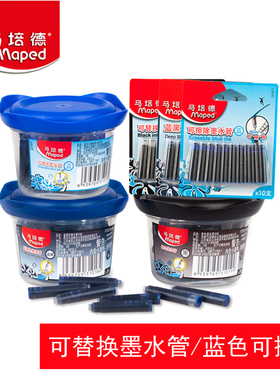 包邮Maped马培德墨囊可替换钢笔专用墨胆替芯蓝色黑色蓝黑色墨水管可擦除墨水胆速装替芯