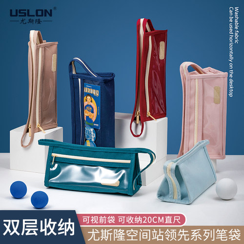 USLON尤斯隆笔袋910TL#空间站-领先系列铅笔袋 双层大容量混合收纳舱可横立糖果色分类收纳包透明层笔袋
