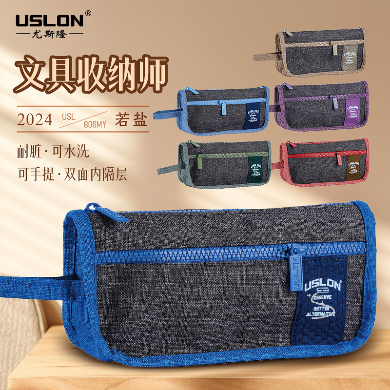 USLON尤斯隆笔袋806MY#若盐大容量文具袋小学生初中女生简约笔袋手提式小清新风耐脏双拉链可水洗铅笔袋