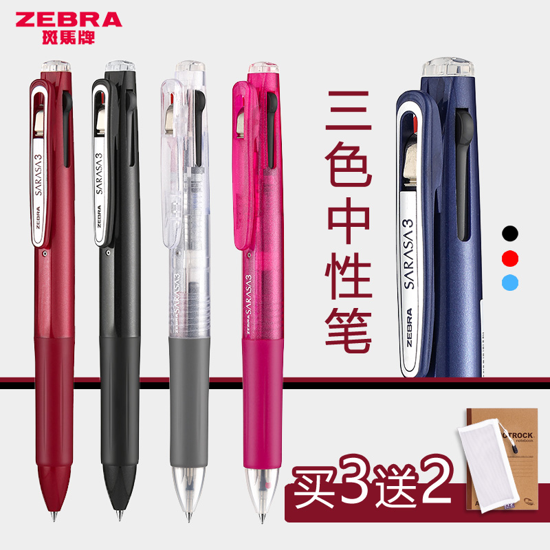 斑马日本按动j3j2办公彩色水笔