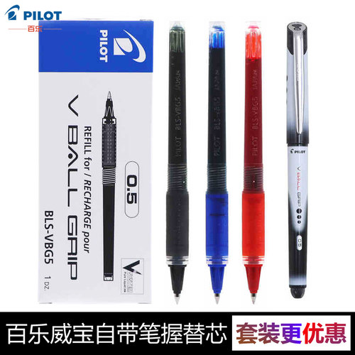 pilot包邮蓝红速干威宝走珠笔
