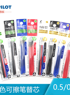 日本PILOT百乐按动三色可擦笔芯LFBTRF30UF替芯中性笔芯0.38/05mm