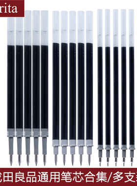 包邮成田良品笔芯合集85#70#65#黑色通用中性笔84K碳黑替芯105 185 165 80 130 205红色0.5mm蓝水笔考试学生