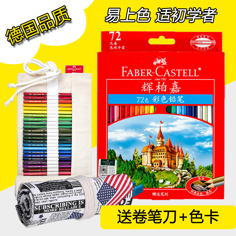 德国辉柏嘉手绘专业套装彩色铅笔