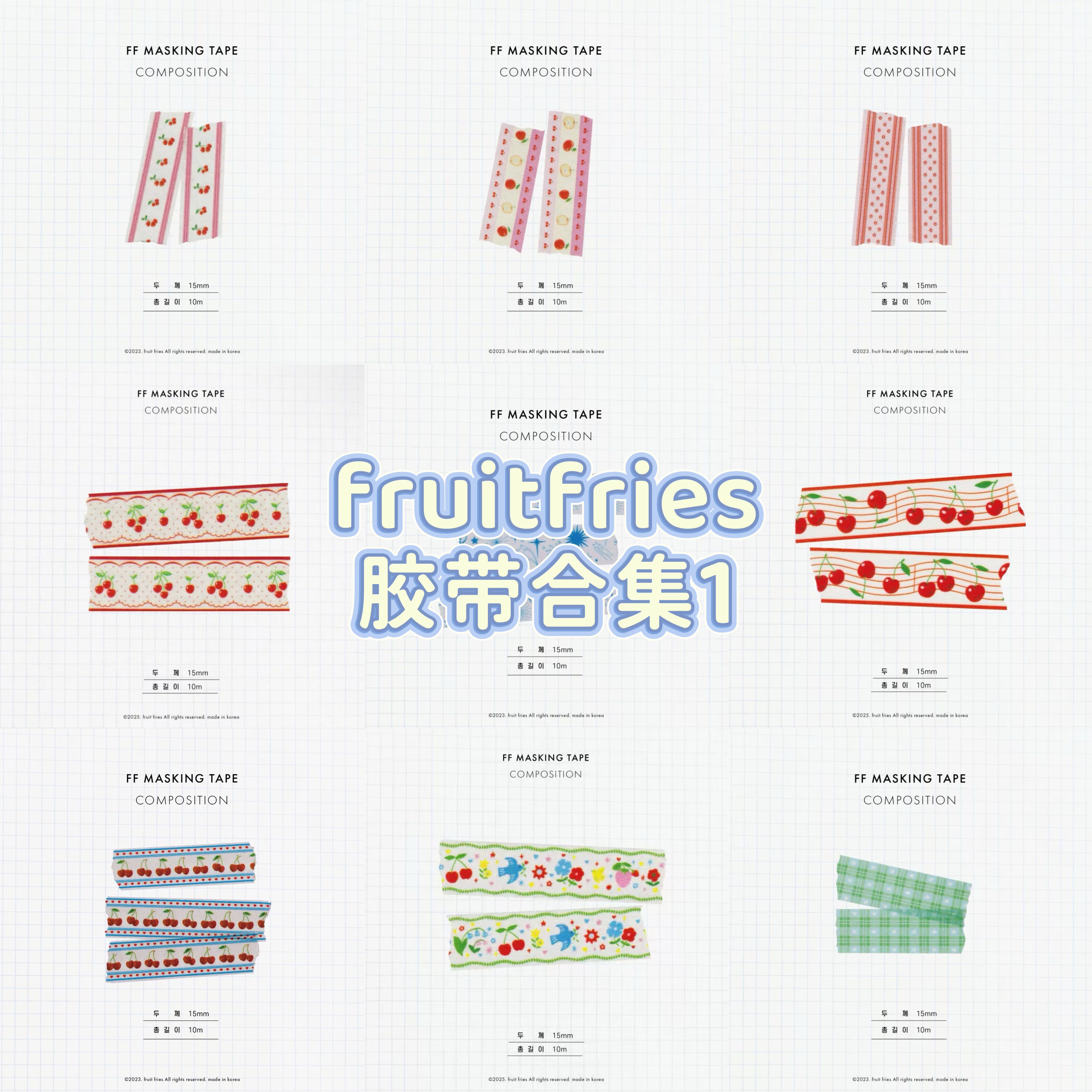 【至橘】韩产 fruitfries合集水果樱桃胶带盐系手帐装饰素