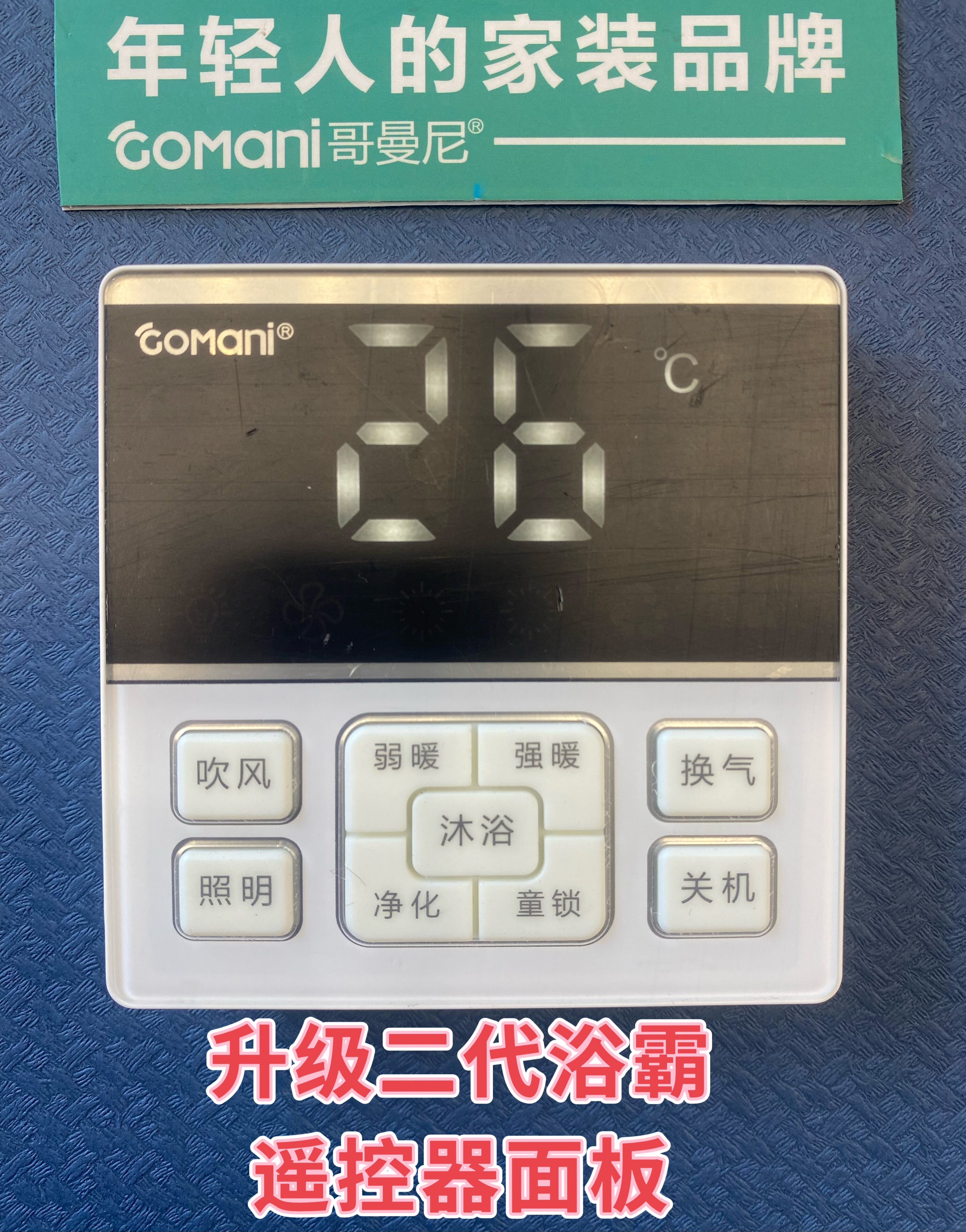 哥曼尼浴霸无线遥控开关 控制器 风扇灯控制器  灯具维修驱动电源