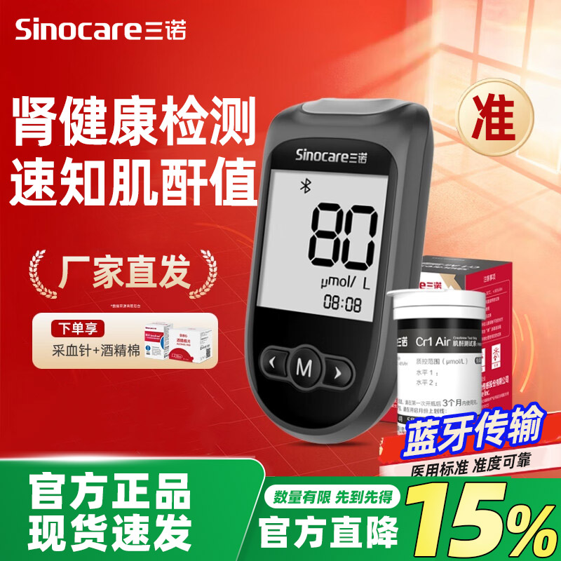 三诺肾康血肌酐检测仪家用高精准