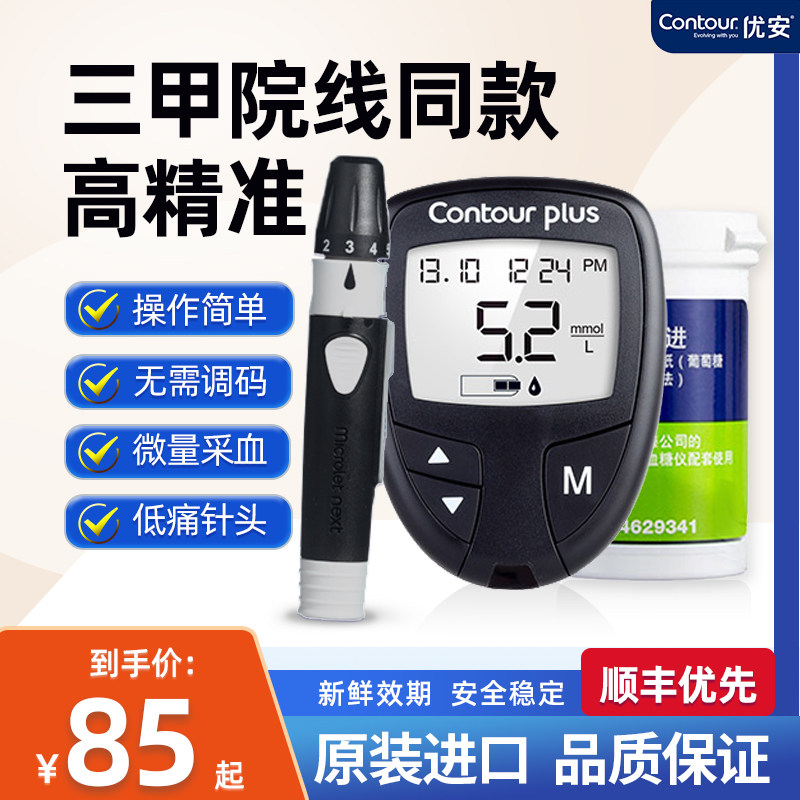 拜耳拜安进血糖试纸家用高精准医用原装进口血糖仪测血糖的仪器高性价比高么？