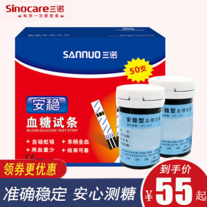 三诺安稳血糖试纸条50 测血糖仪试条医用100片血糖测试仪家用试纸