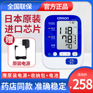 欧姆龙血压测量仪HEM-7135家用臂式全自动高精准医用电子血压机计