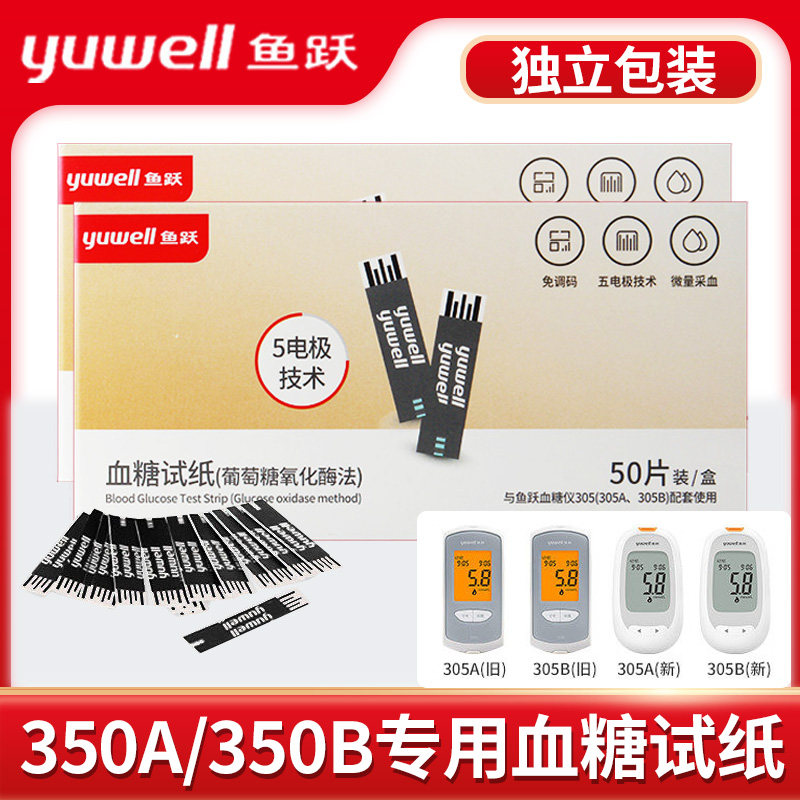 鱼跃305A/305B血糖测试仪家用血糖检测试纸条片高精准检测血糖仪