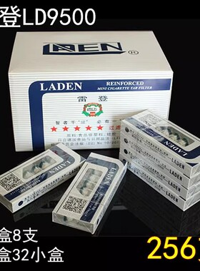 正品授权雷登烟嘴LD-9500抛弃型过滤细烟嘴一次性过滤嘴男士烟具