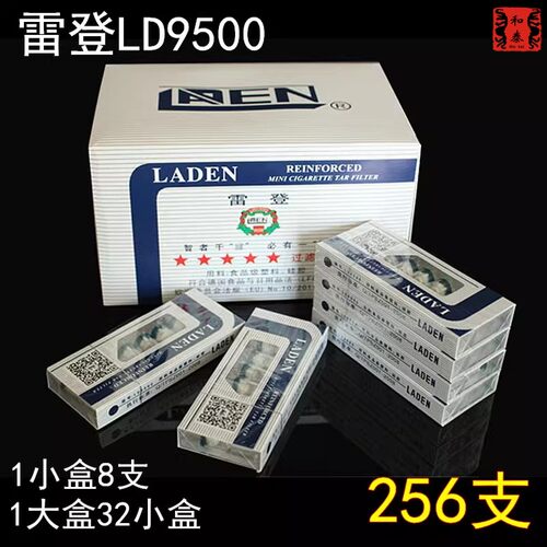 雷登烟嘴正品LD-9500过滤烟嘴