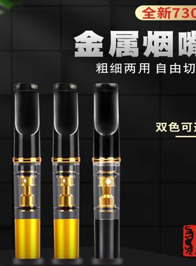 上海joyo诤友730/733烟嘴过滤器粗细可循环型可清洗粗细支过滤嘴