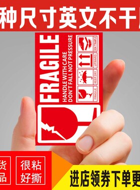 中英文易碎品 纸箱标签包装快递警示 fragile 标签贴纸防拆不干胶