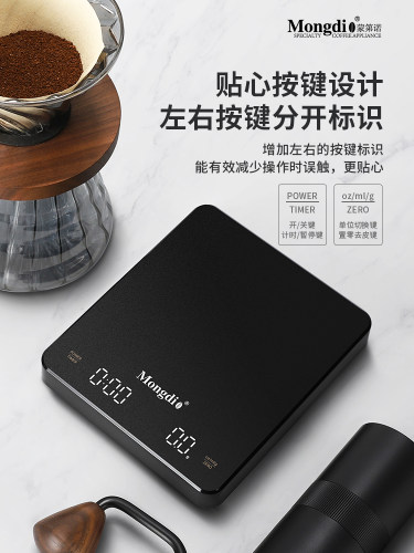 mondio咖啡数字秤手工冲泡秤家用厨房智能秤可充电计时浓缩咖啡称