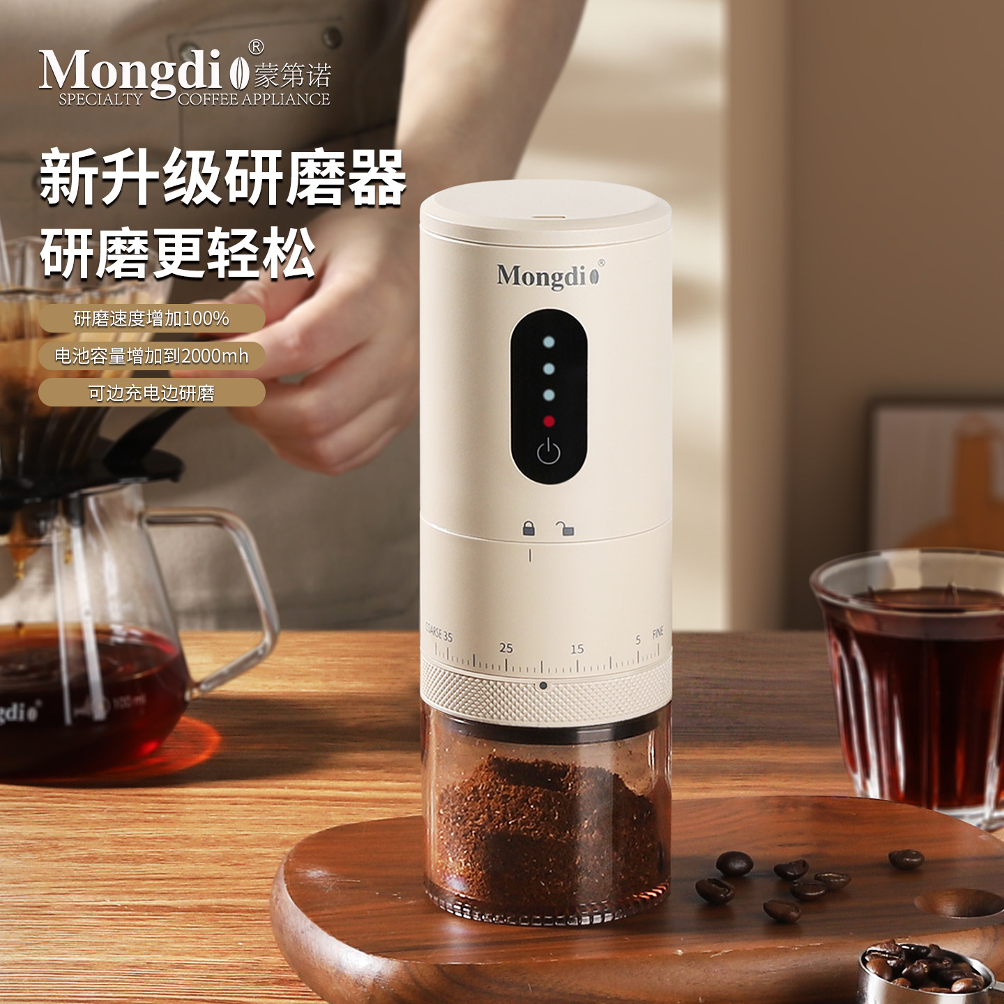 Mongdio电动磨豆机咖啡磨豆机咖啡豆研磨机磨咖啡豆机家用研磨器