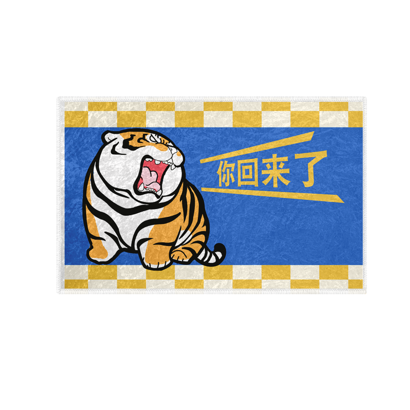 前方注意猛虎出没硅藻泥地垫