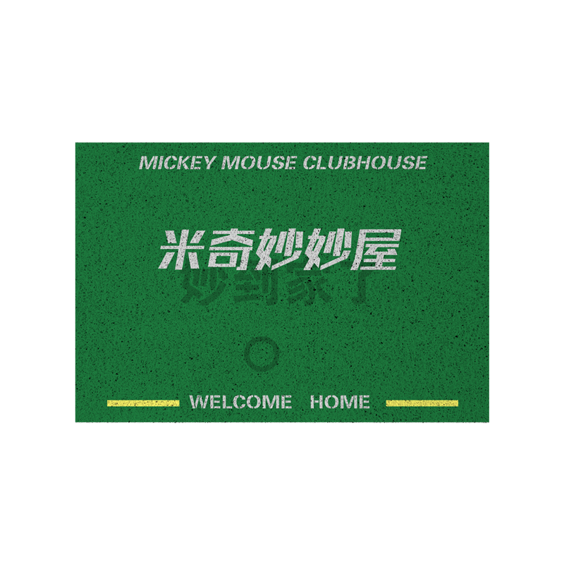 网红米奇趣味简约入户丝圈地垫