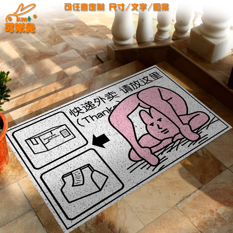 粉红兔子大小姐快递外卖放这地垫