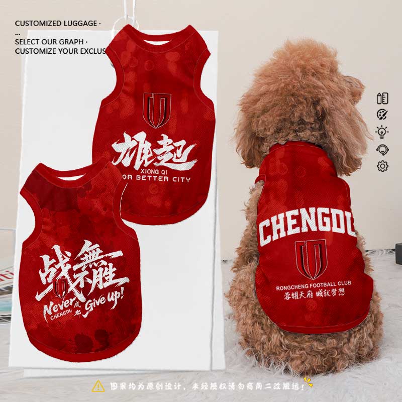 成都蓉城队成都雄起宠物衣服