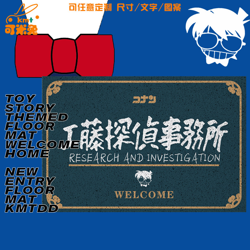 工藤侦探事务所小黑名侦探柯南丝圈地垫子玄关室内外入户门口脚垫,居家布艺,家用脚垫,淘宝优惠券,粉丝福利购,淘宝优惠卷