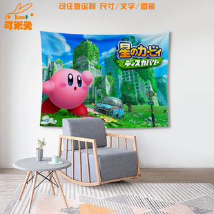星之卡比探索发现游戏周边背景布沙发墙卧室电竞房挂布墙面装饰画