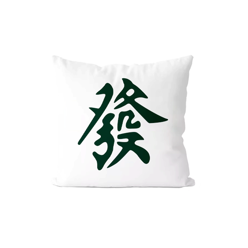 麻将发财红中东西南北风棋牌抱枕