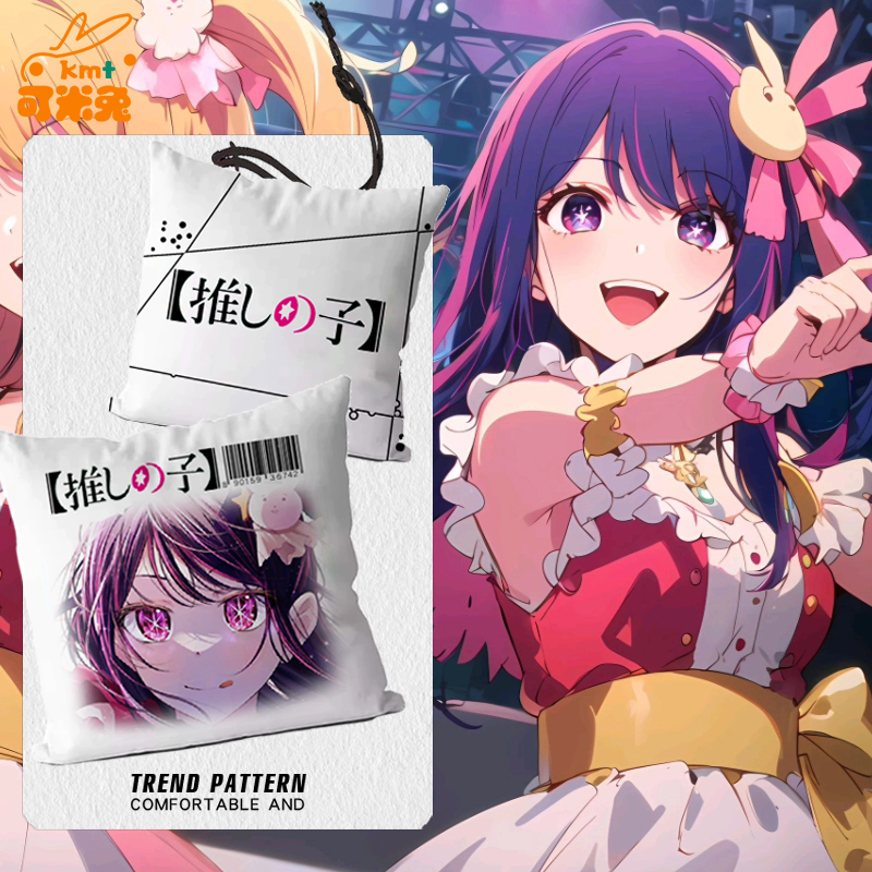 我推的孩子星野瑠美衣爱抱枕靠垫