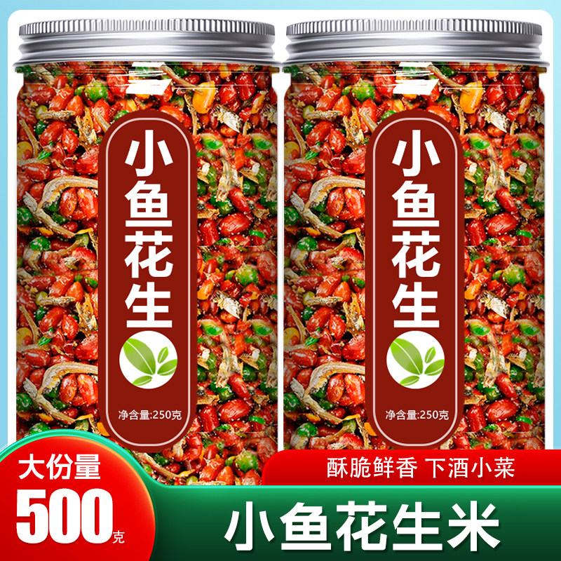 小鱼花生米下酒菜开 袋即食正宗油炸网红爆款零食小吃商用罐装,零食/坚果/特产,花生,淘宝优惠券,粉丝福利购,淘宝优惠卷