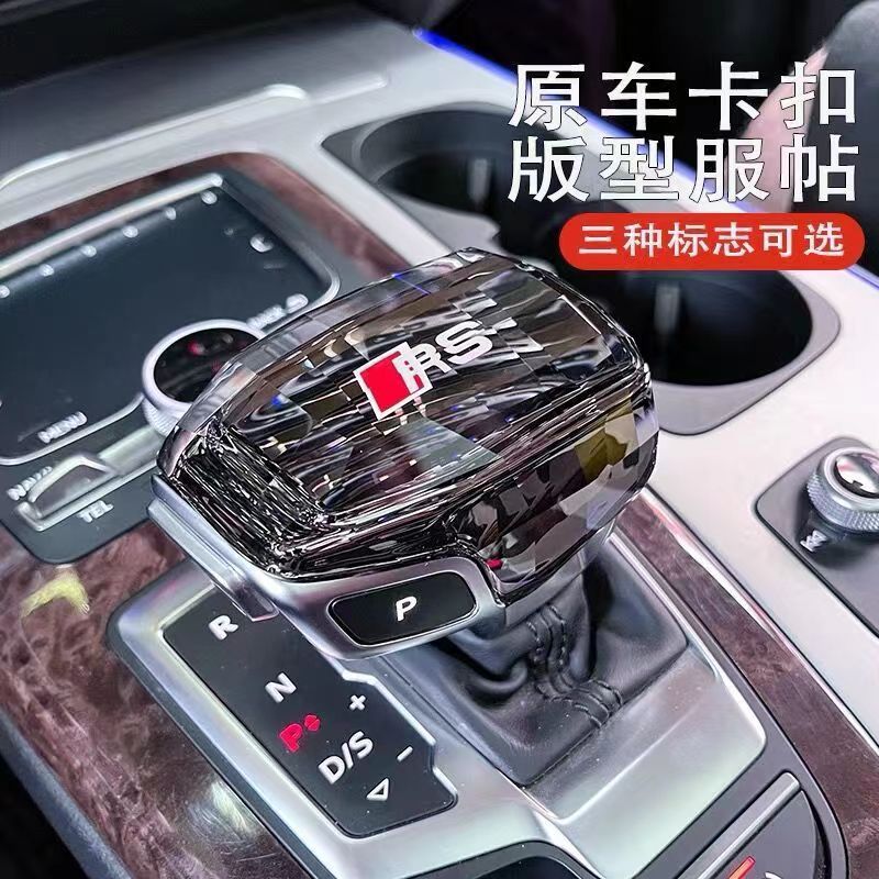 适用于奥迪水晶档把A4L/A5/A6/A7/Q5L/Q7汽车内饰用品改装饰排挡