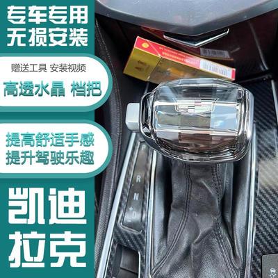适配凯迪拉克XTS水晶档把头ATS-L CT4 CTS SRX SLS改装自动排挡头