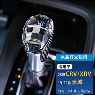 适用于田XRV水晶档把CRV升级发光排挡头缤智换挡杆改装内饰配件
