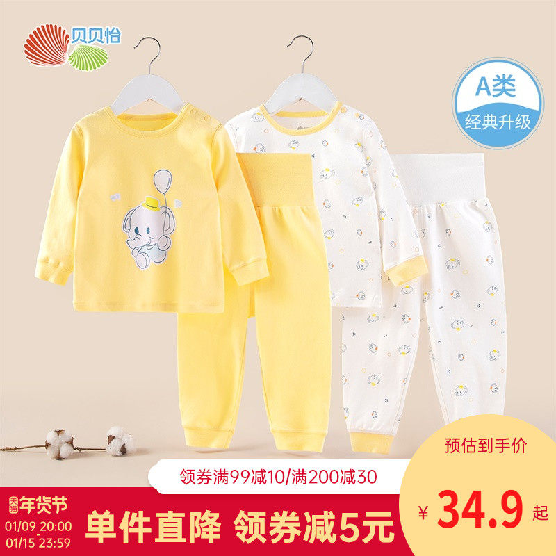 贝贝怡婴儿衣服内衣套装秋冬季纯棉儿童秋衣秋裤保暖男女宝宝睡衣