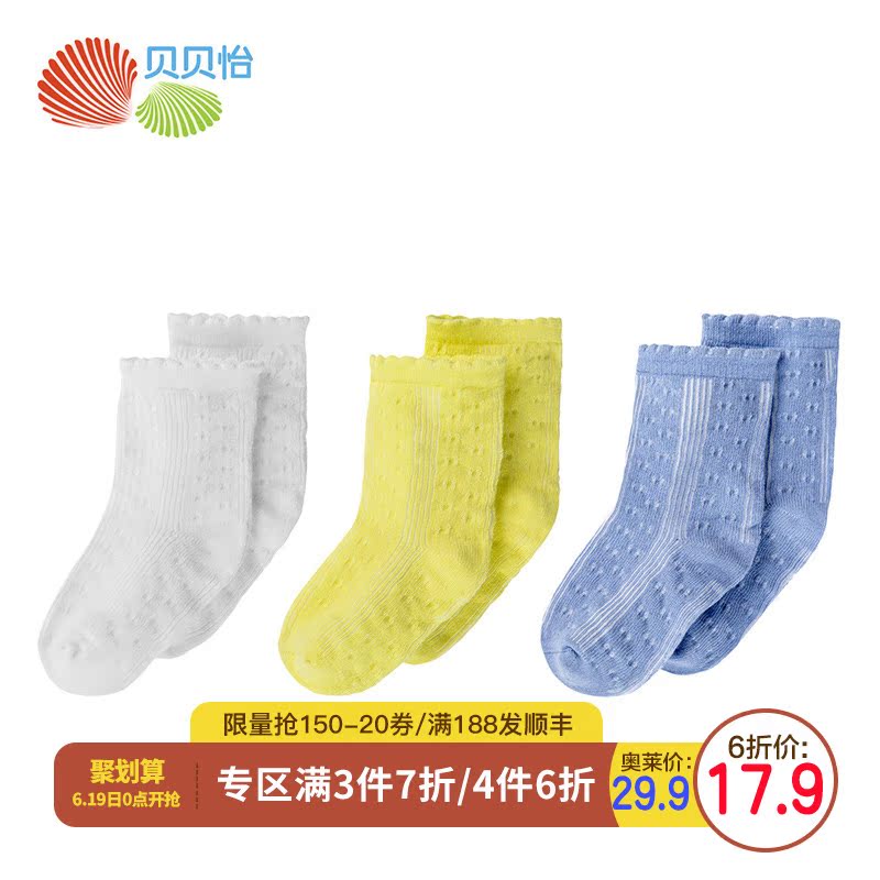贝贝怡童袜婴儿袜子宝宝提花袜儿童棉袜新生儿袜3双装151P101|ruв категории Детская одежда, носки (детей в возрасте 0 - 16) - от Buy2taobao.com для оказания профессиональной услуги покупки агента Taobao