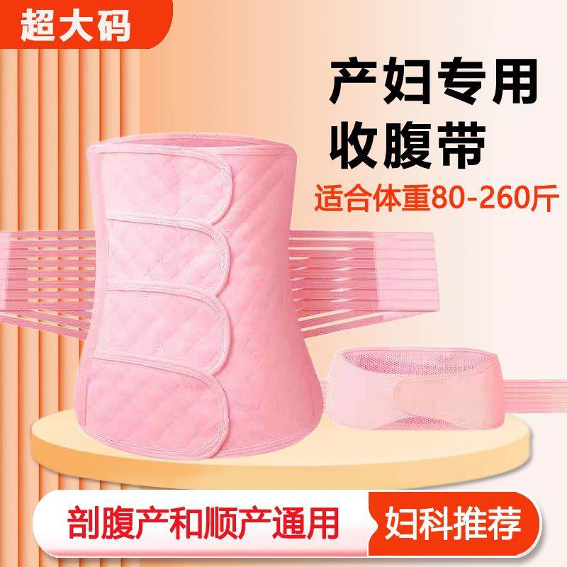 大码产后收腹带产妇剖腹产专用束腹带医用术后剖宫产护理透气四季